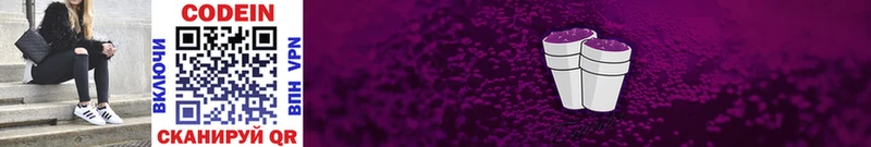 Кодеин Purple Drank  Купить закладки  Приморско-Ахтарск 